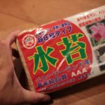 超圧縮タイプ水苔AAAを使ってみた