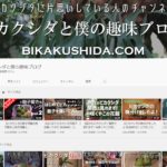 ビカクシダ専門のYOUTUBEチャンネル