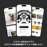 ビカクホリックでビカクシダ品評会に参加しよう！